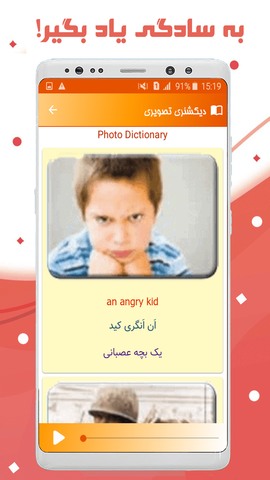 اسکرین شات 9 برنامه زبان انگلیسی نهم