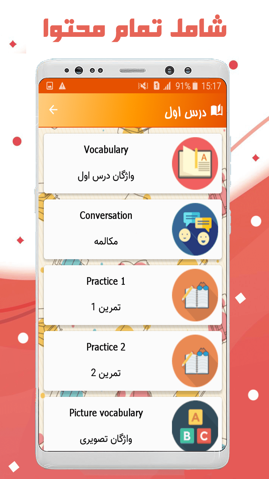 اسکرین شات 2 برنامه زبان انگلیسی نهم