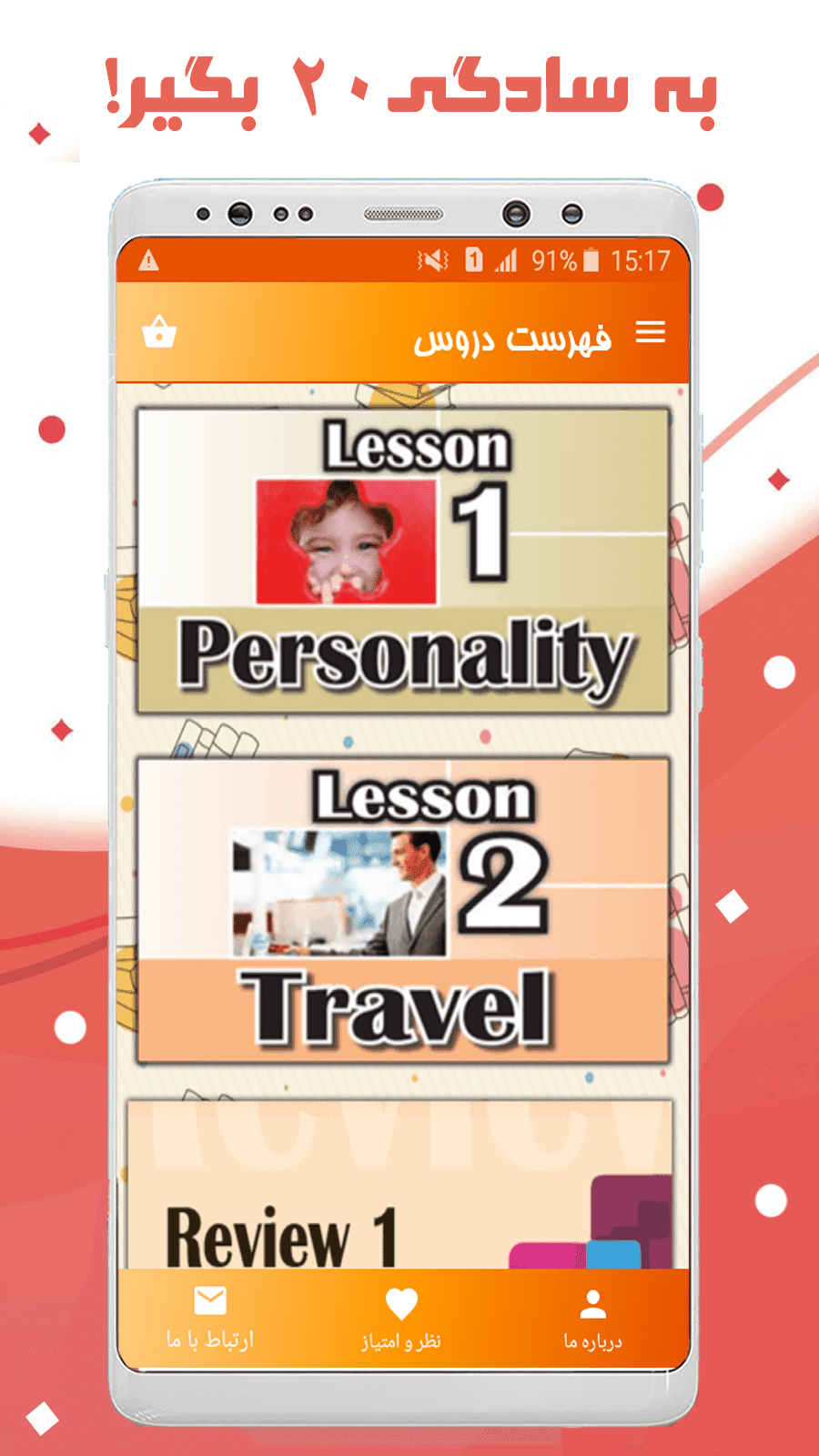 اسکرین شات 1 برنامه زبان انگلیسی نهم