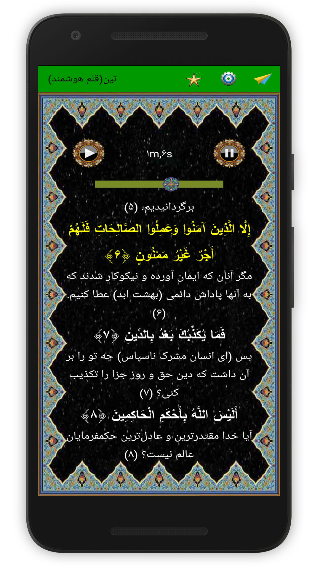 اسکرین شات 5 برنامه سوره تین (قلم هوشمند صوتی)