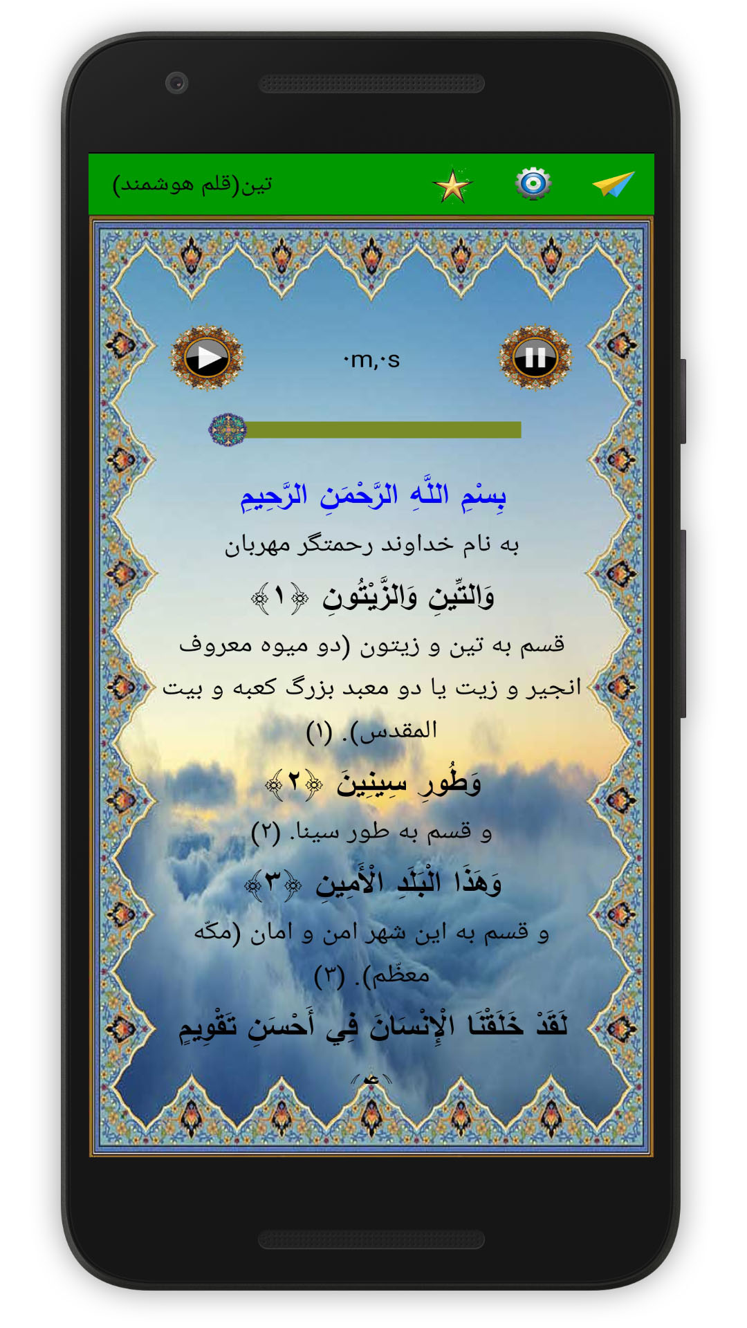 اسکرین شات 2 برنامه سوره تین (قلم هوشمند صوتی)