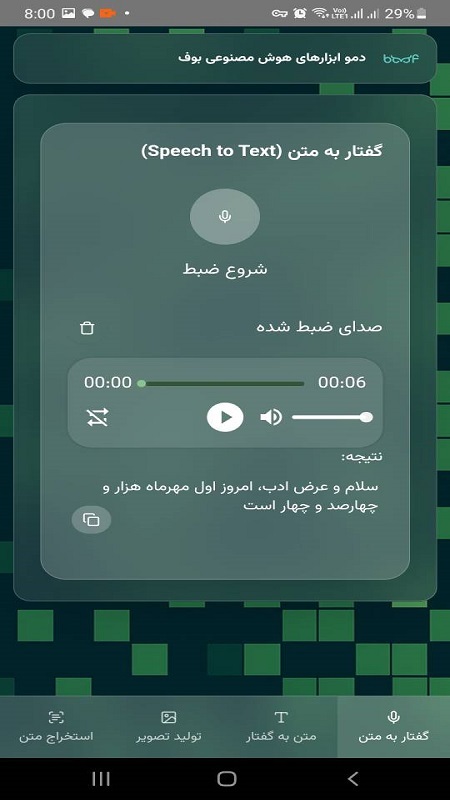 اسکرین شات 1 برنامه ‏‏‏ترنج