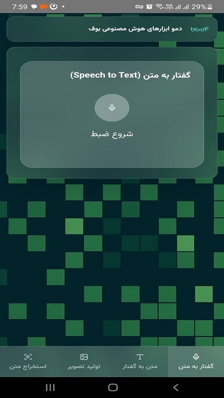 اسکرین شات 2 برنامه ‏‏‏ترنج