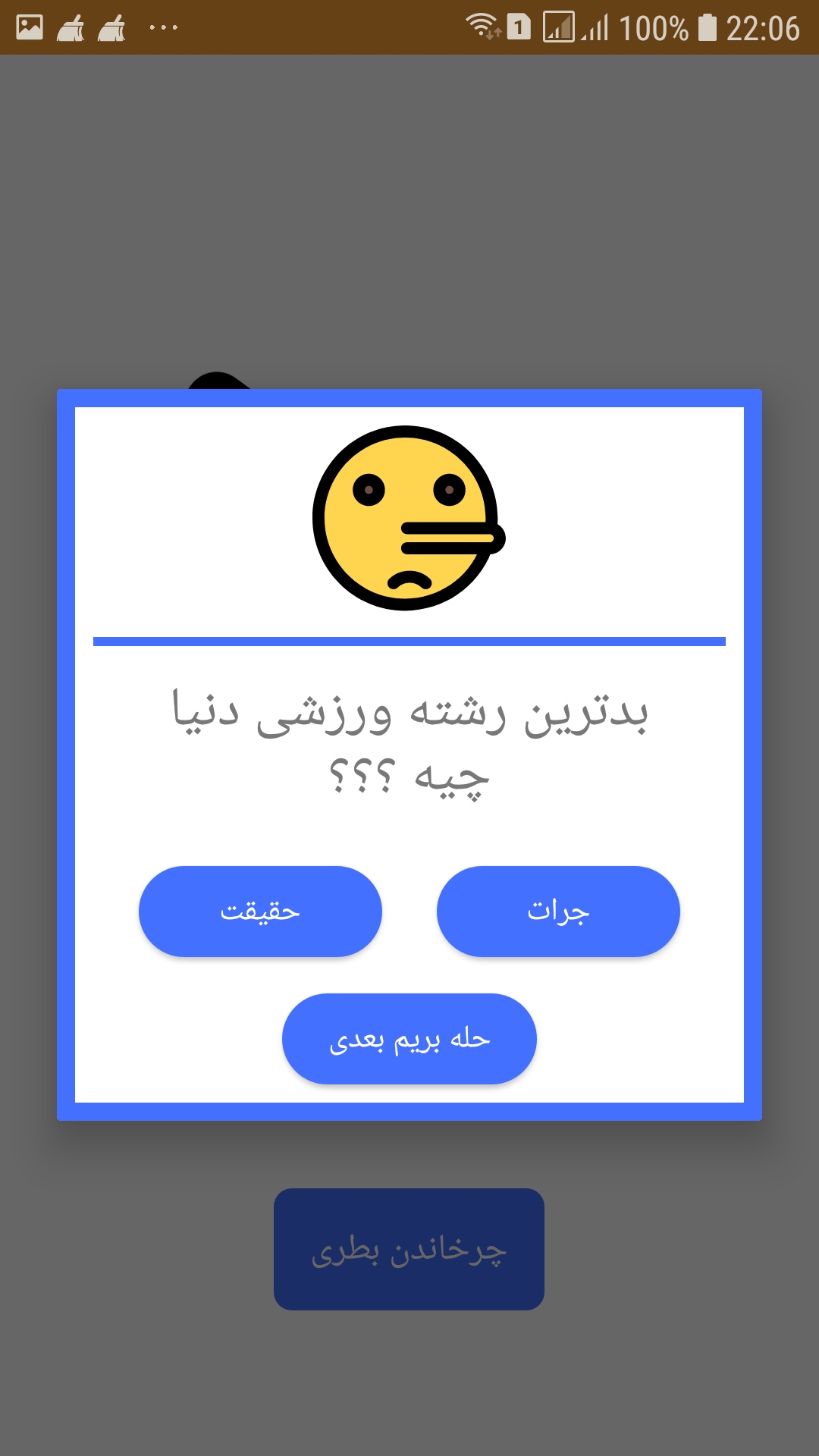 اسکرین شات 7 بازی جرات یا حقیقت
