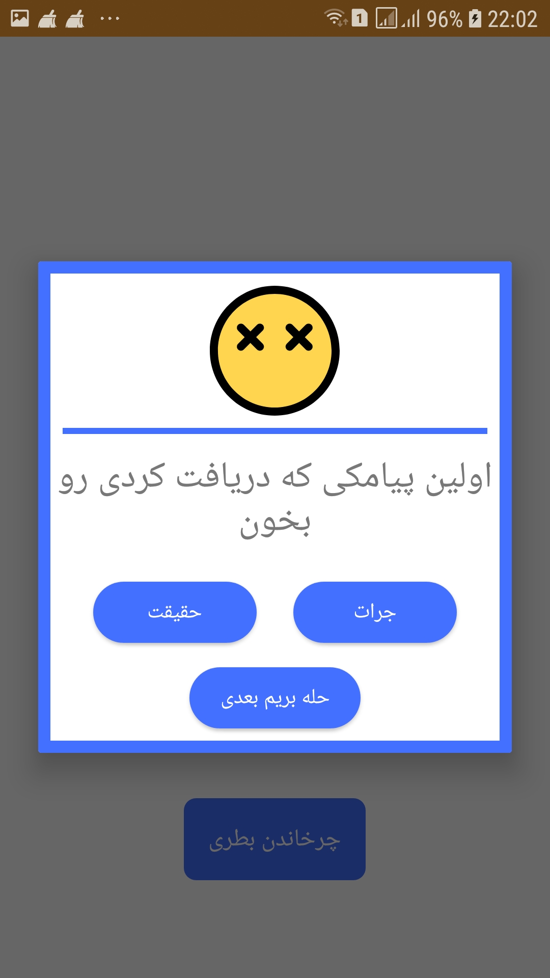 اسکرین شات 4 بازی جرات یا حقیقت