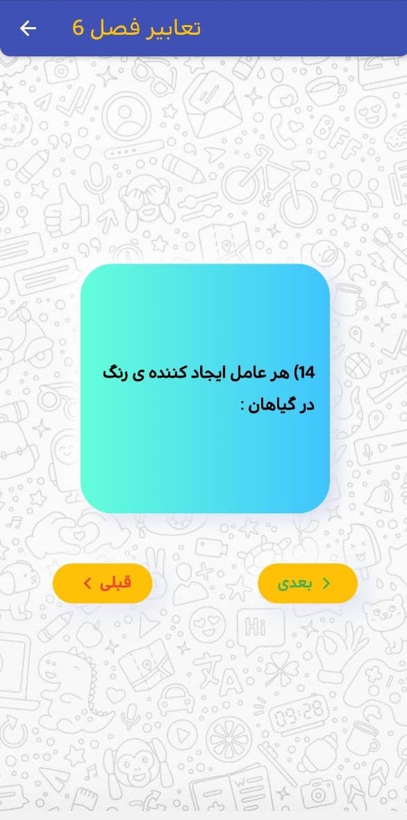 اسکرین شات 1 برنامه زیستک دهم
