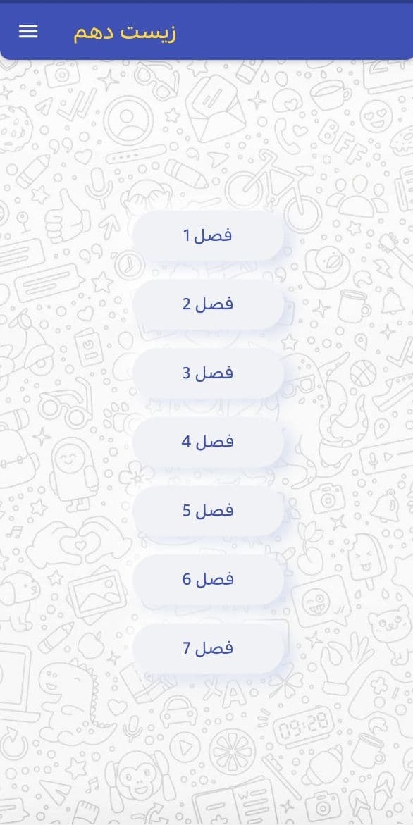 اسکرین شات 5 برنامه زیستک دهم