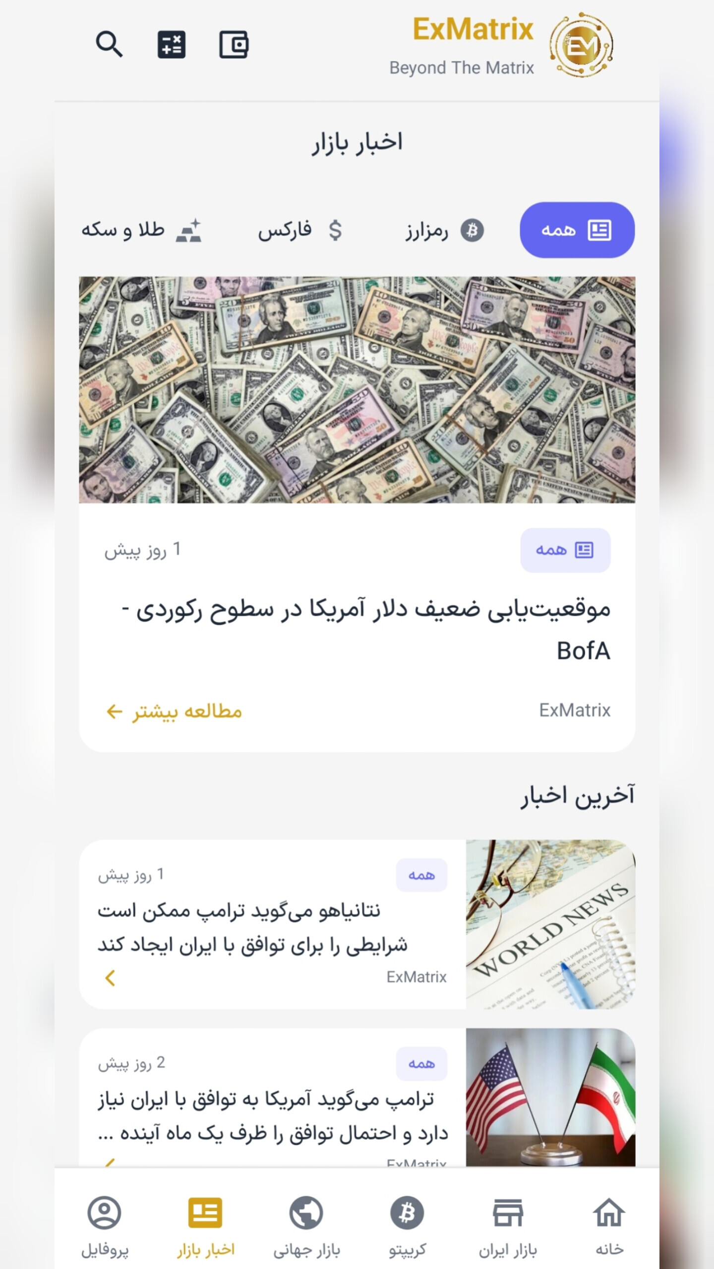 اسکرین شات 4 برنامه ‏‏اکس متریکس | قیمت لحظه ای بازار