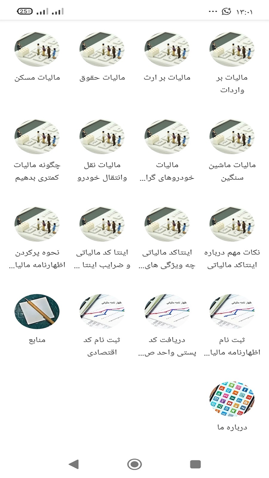 اسکرین شات 2 برنامه ‏اظهارنامه مالیاتی