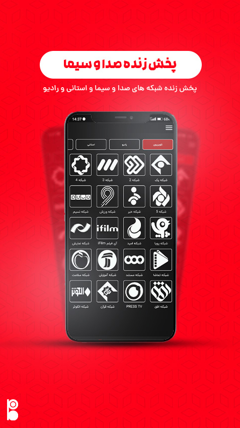 اسکرین شات 1 برنامه ‏تلویزیون اینترنتی فام