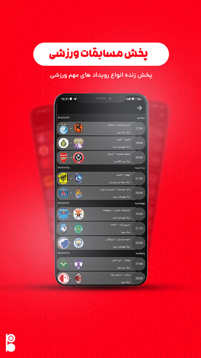 اسکرین شات 3 برنامه ‏تلویزیون اینترنتی فام