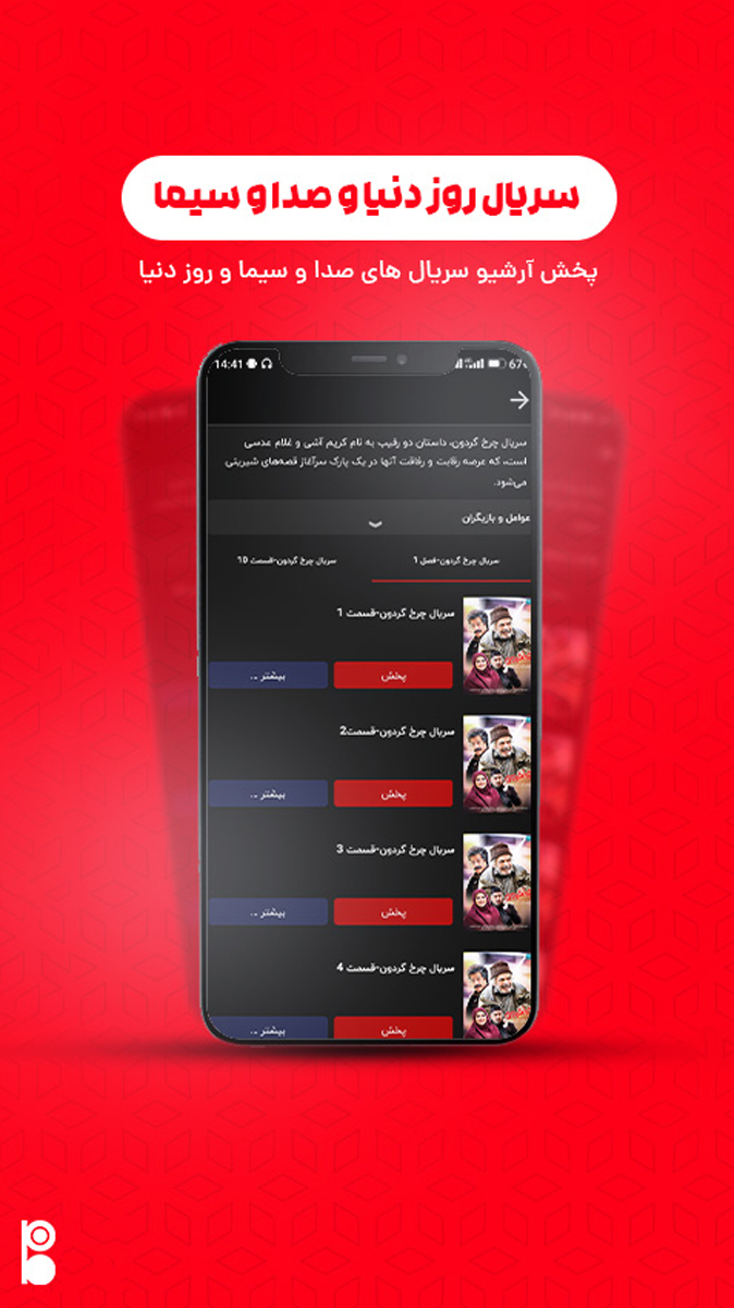 اسکرین شات 2 برنامه ‏تلویزیون اینترنتی فام