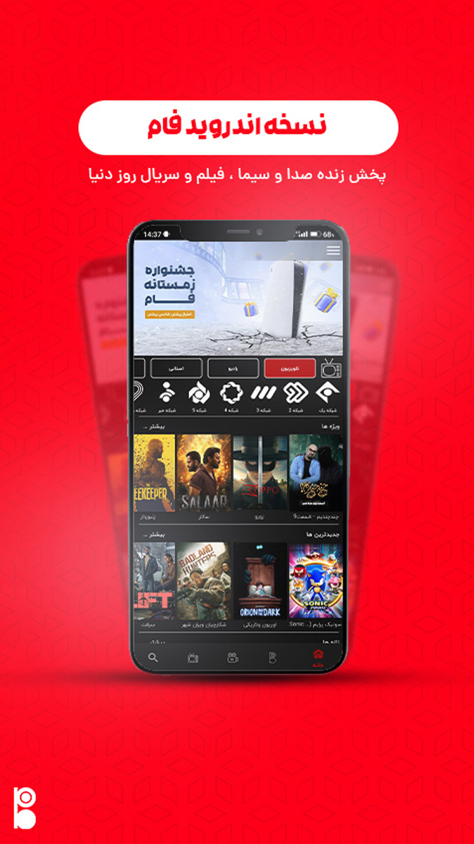 اسکرین شات 4 برنامه ‏تلویزیون اینترنتی فام