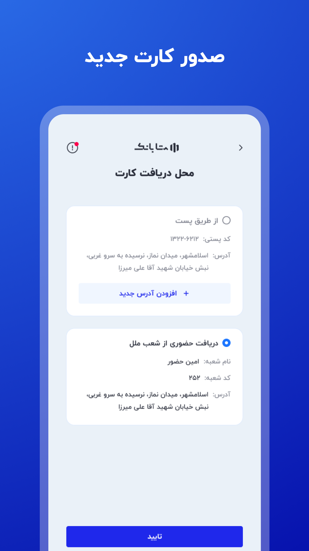 اسکرین شات 7 برنامه متابانک (نئوبانک موسسه اعتباری ملل)