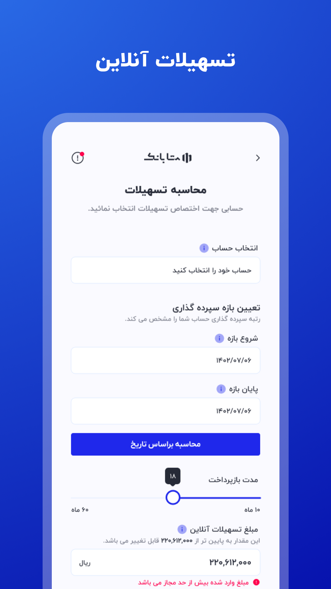 اسکرین شات 2 برنامه متابانک (نئوبانک موسسه اعتباری ملل)