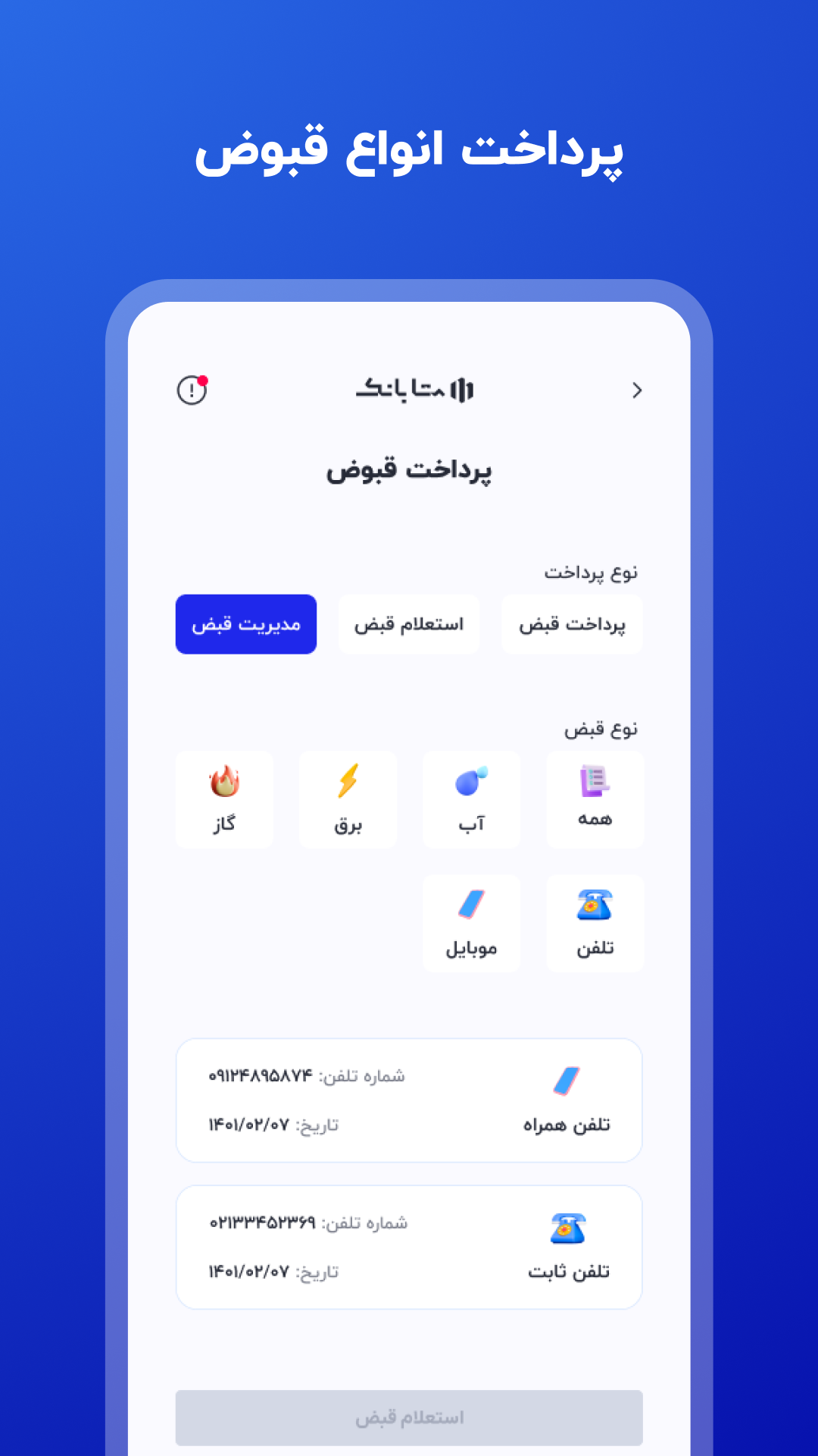 اسکرین شات 4 برنامه متابانک (نئوبانک موسسه اعتباری ملل)