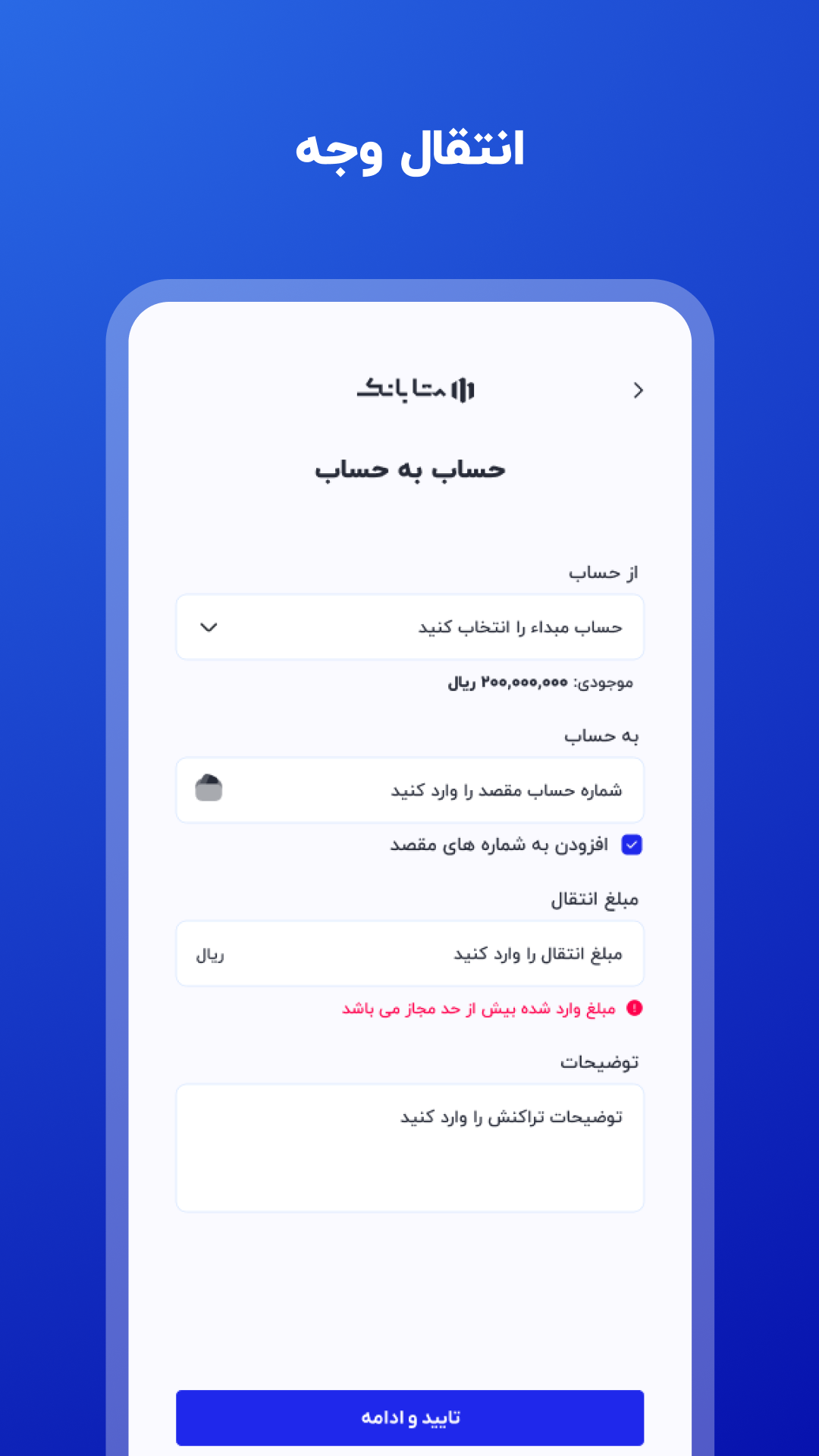 اسکرین شات 3 برنامه متابانک (نئوبانک موسسه اعتباری ملل)