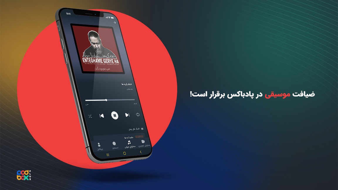 اسکرین شات 9 برنامه پادباکس پلاس