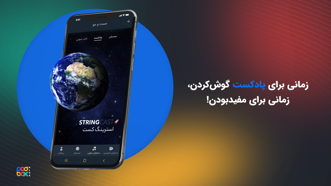 اسکرین شات 5 برنامه پادباکس پلاس