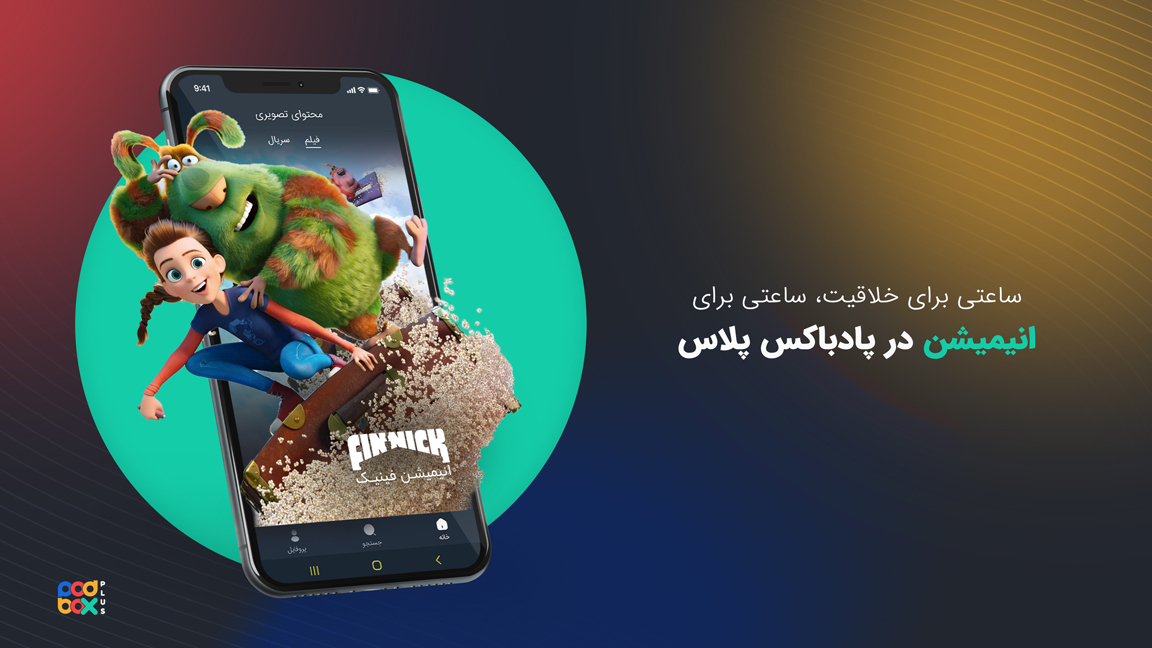 اسکرین شات 3 برنامه پادباکس پلاس