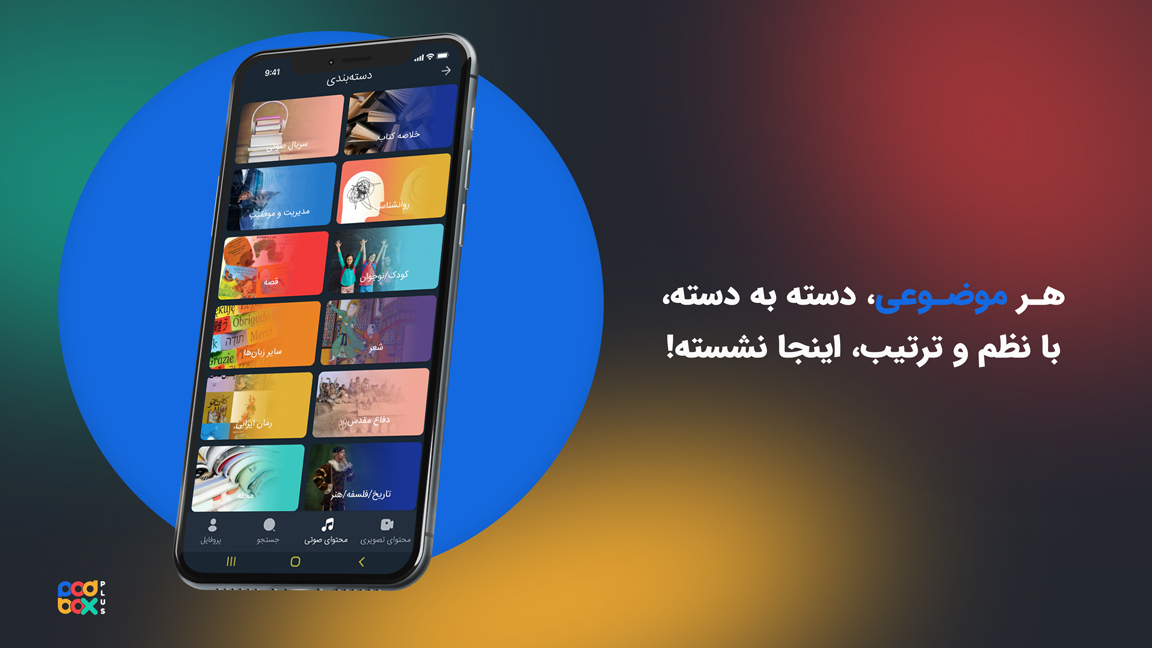 اسکرین شات 10 برنامه پادباکس پلاس