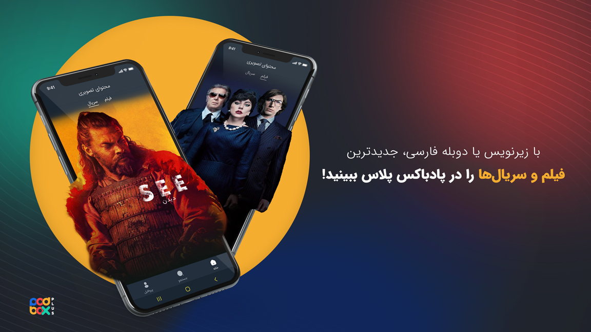 اسکرین شات 1 برنامه پادباکس پلاس