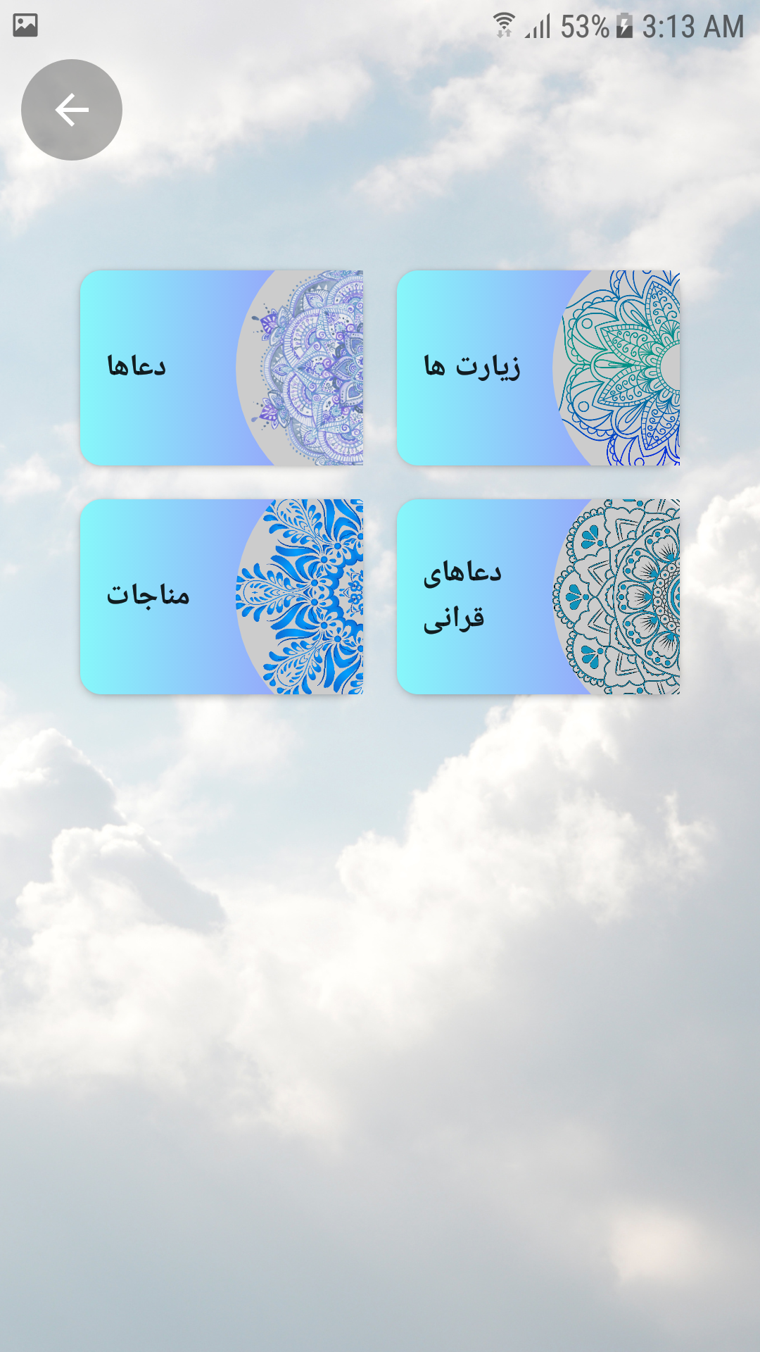 اسکرین شات 2 برنامه ذکر شمار (ذکرشمار- دعا - زیارت - مناجات)