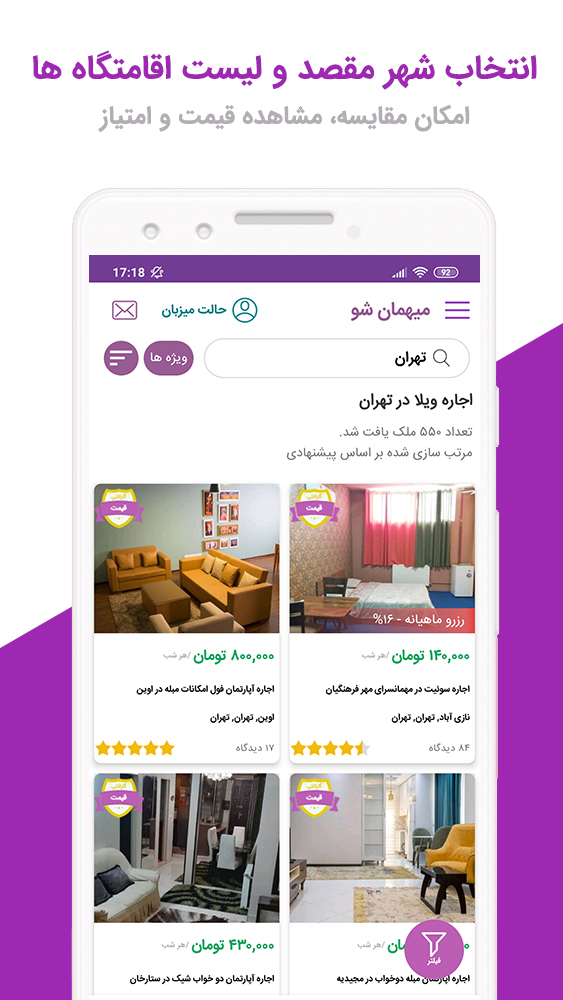 اسکرین شات 2 برنامه میهمان شو✓ اجاره روزانه ویلا، سوئیت