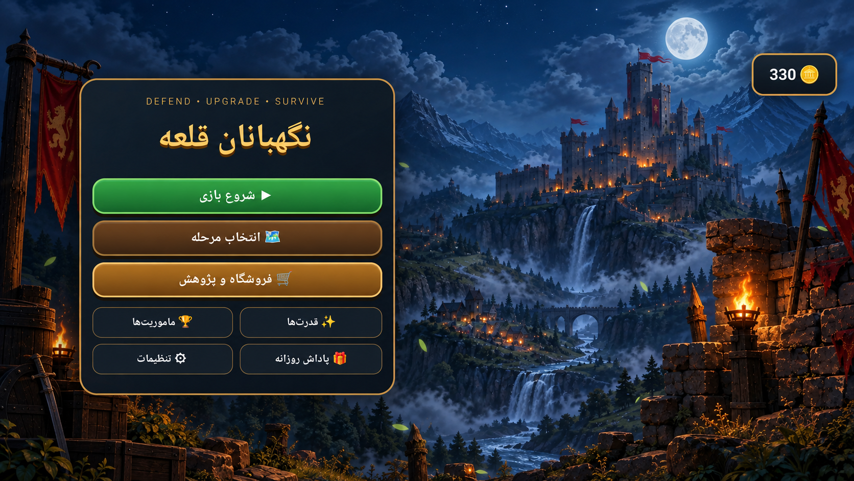 اسکرین شات 3 بازی ‏‏نگهبانان قلعه