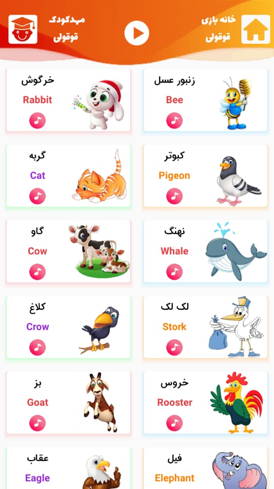 اسکرین شات 2 بازی آقای قوقولی | صدای حیوانات