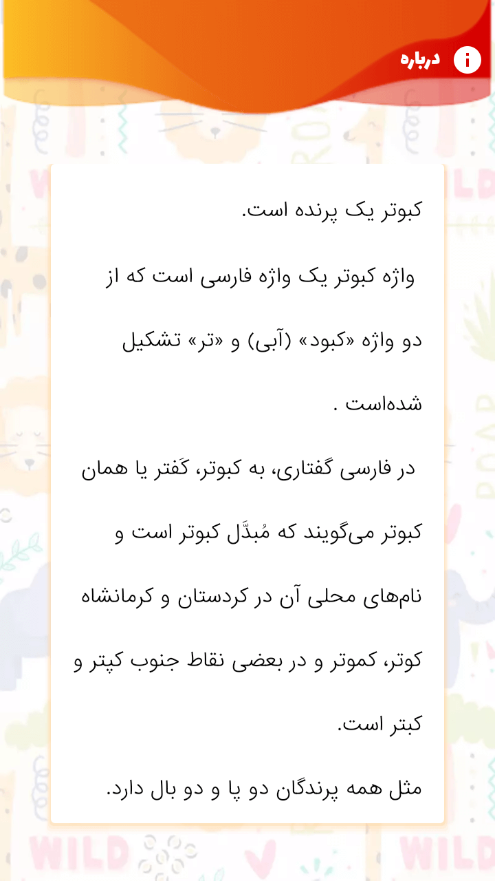 اسکرین شات 8 بازی آقای قوقولی | صدای حیوانات