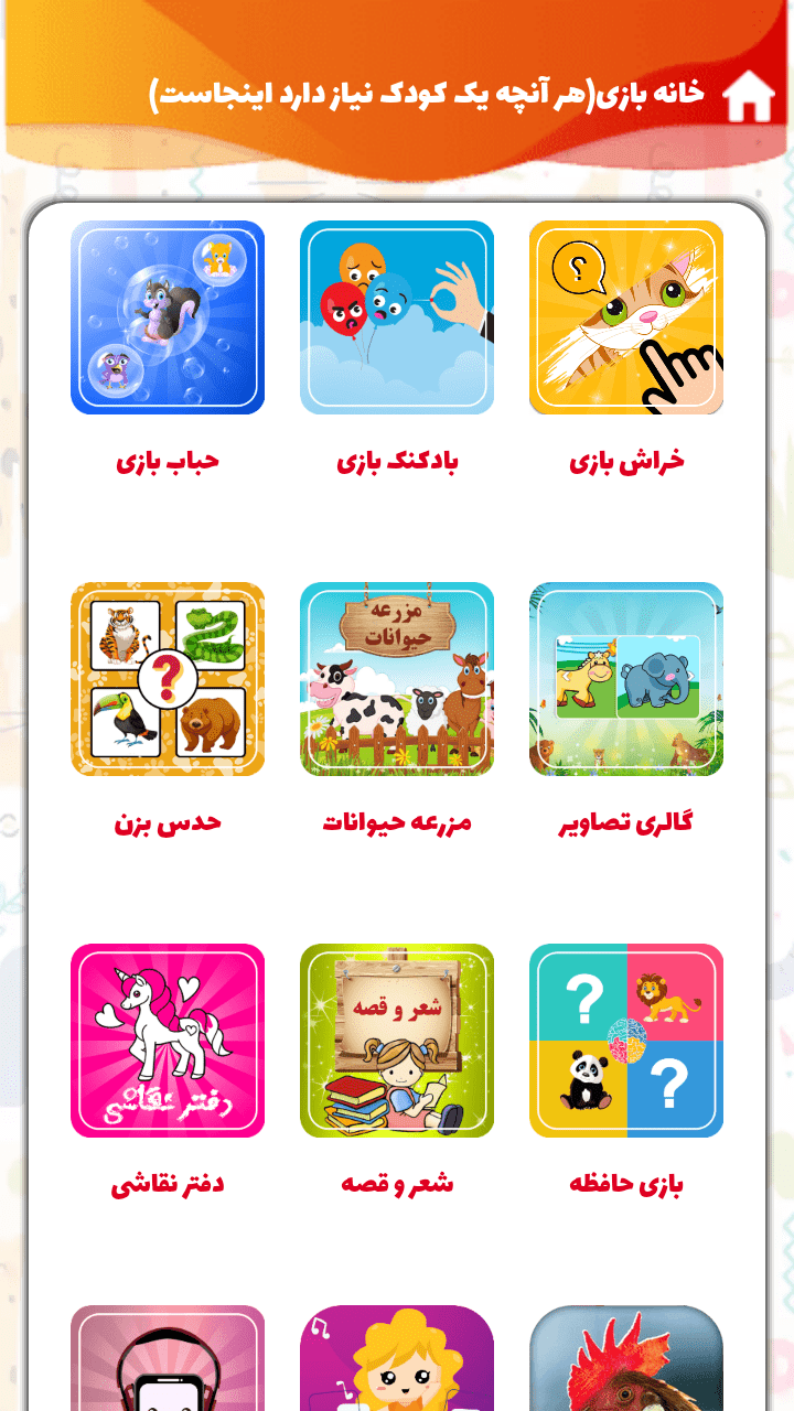 اسکرین شات 6 بازی آقای قوقولی | صدای حیوانات