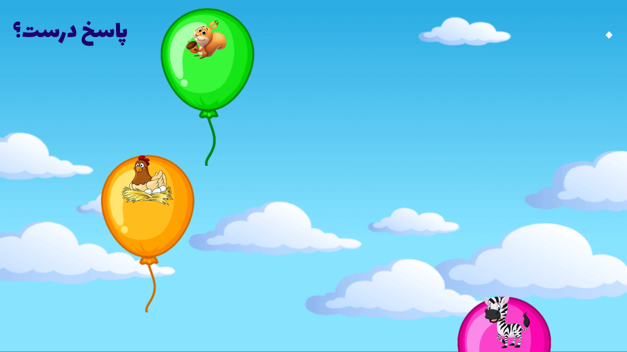 اسکرین شات 9 بازی آقای قوقولی | صدای حیوانات