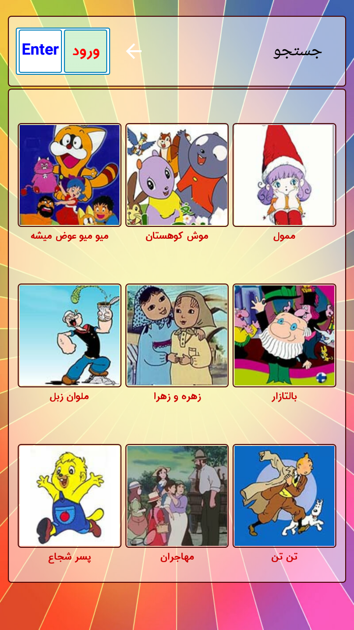 اسکرین شات 1 برنامه آهنگ کارتون های قدیمی