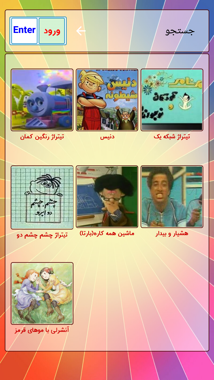 اسکرین شات 7 برنامه آهنگ کارتون های قدیمی