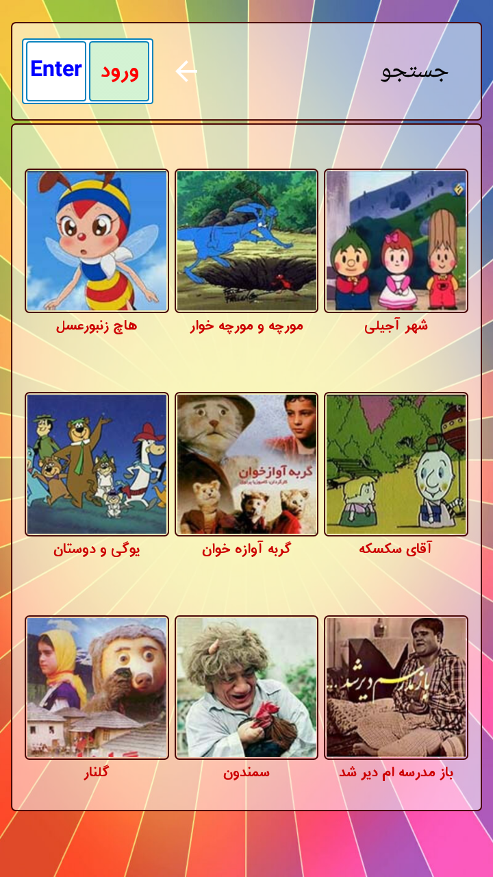 اسکرین شات 6 برنامه آهنگ کارتون های قدیمی