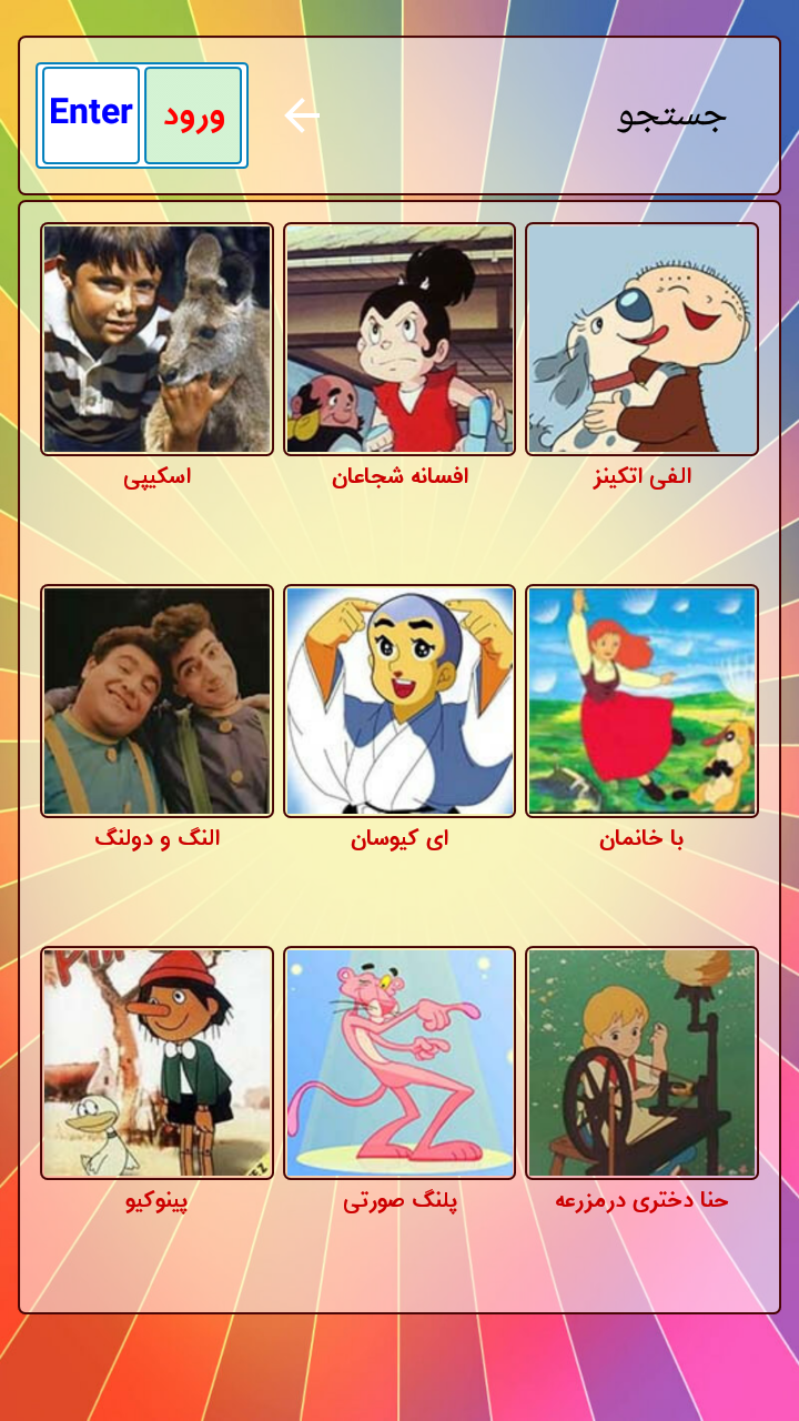 اسکرین شات 3 برنامه آهنگ کارتون های قدیمی