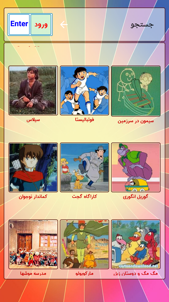 اسکرین شات 5 برنامه آهنگ کارتون های قدیمی