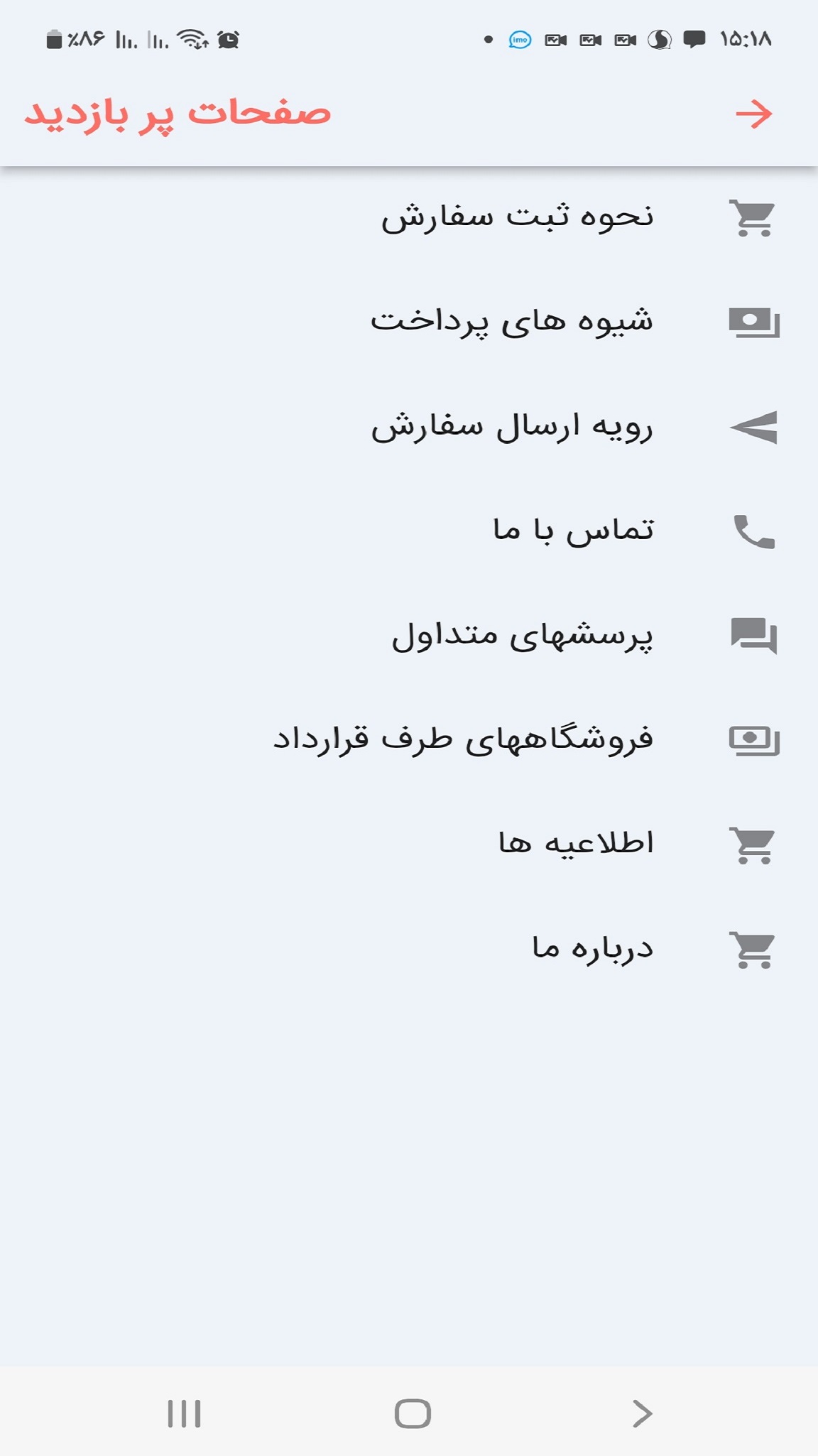 اسکرین شات 4 برنامه فروشگاه اینترنتی مخابرات اصفهان