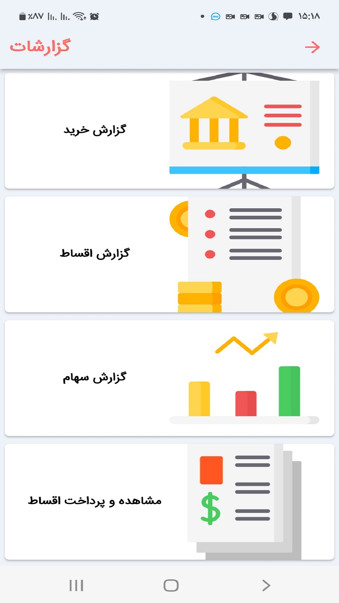 اسکرین شات 3 برنامه فروشگاه اینترنتی مخابرات اصفهان