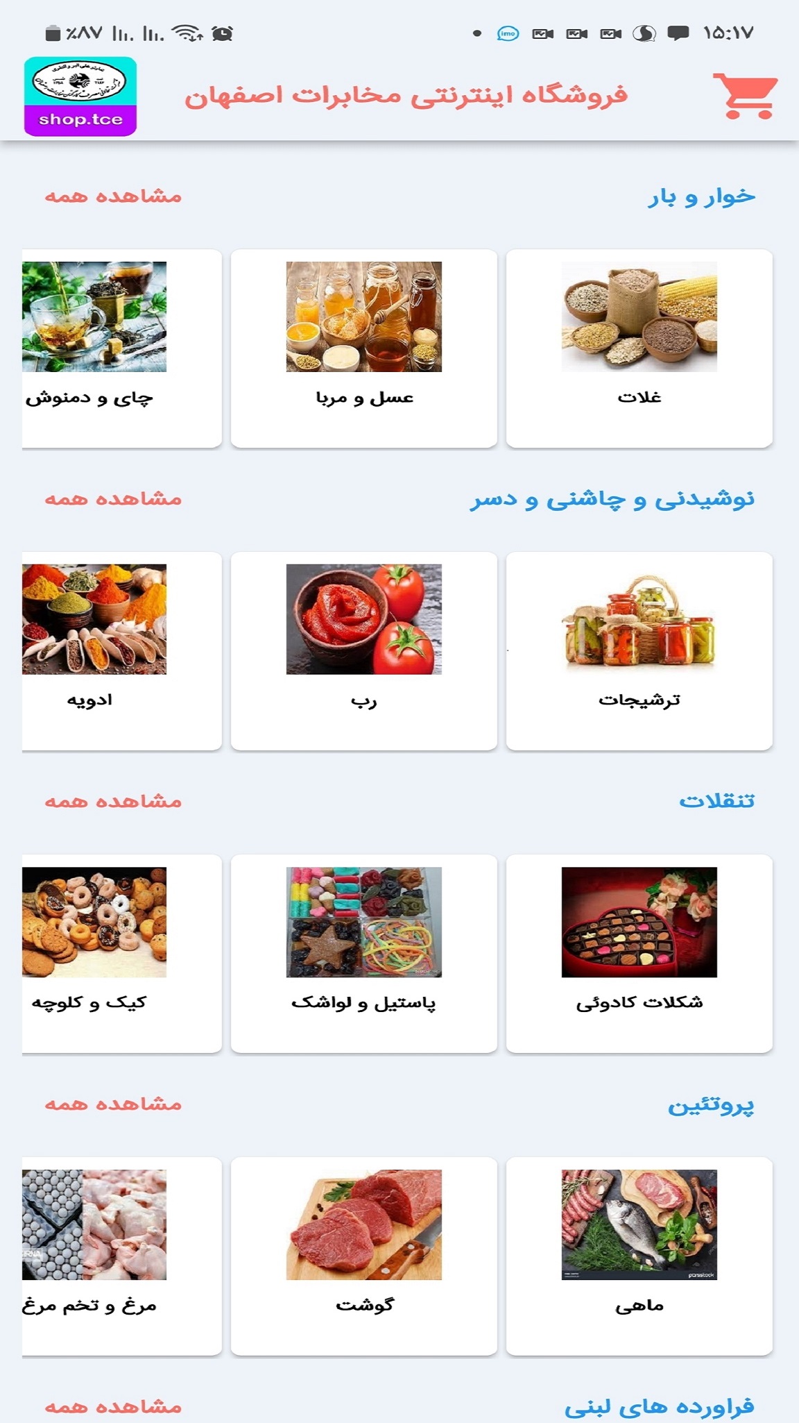 اسکرین شات 2 برنامه فروشگاه اینترنتی مخابرات اصفهان