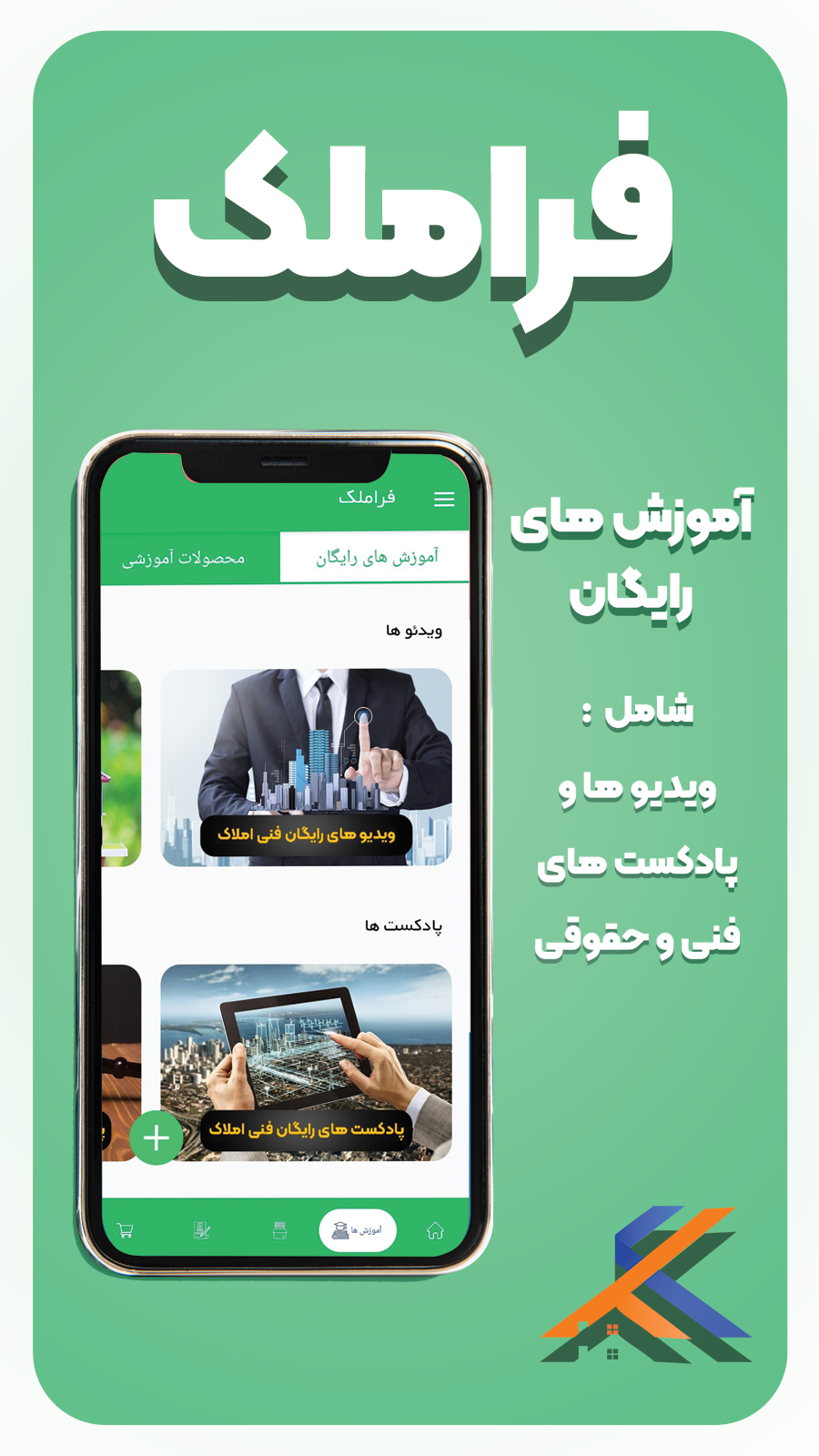 اسکرین شات 2 برنامه فراملک | آموزش املاک