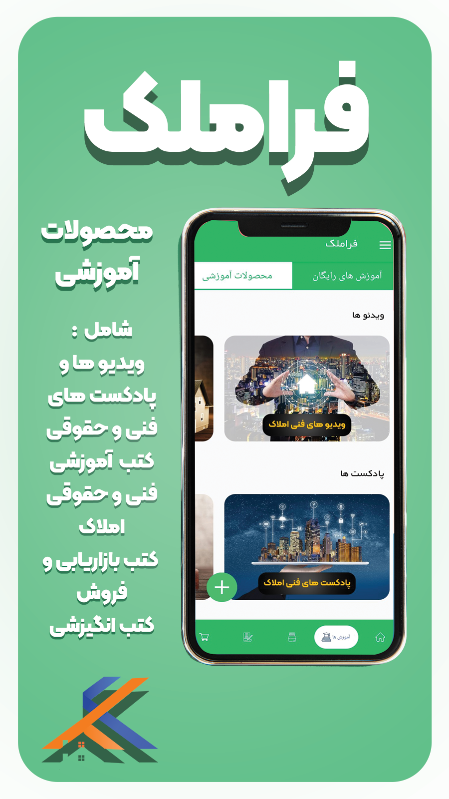 اسکرین شات 3 برنامه فراملک | آموزش املاک