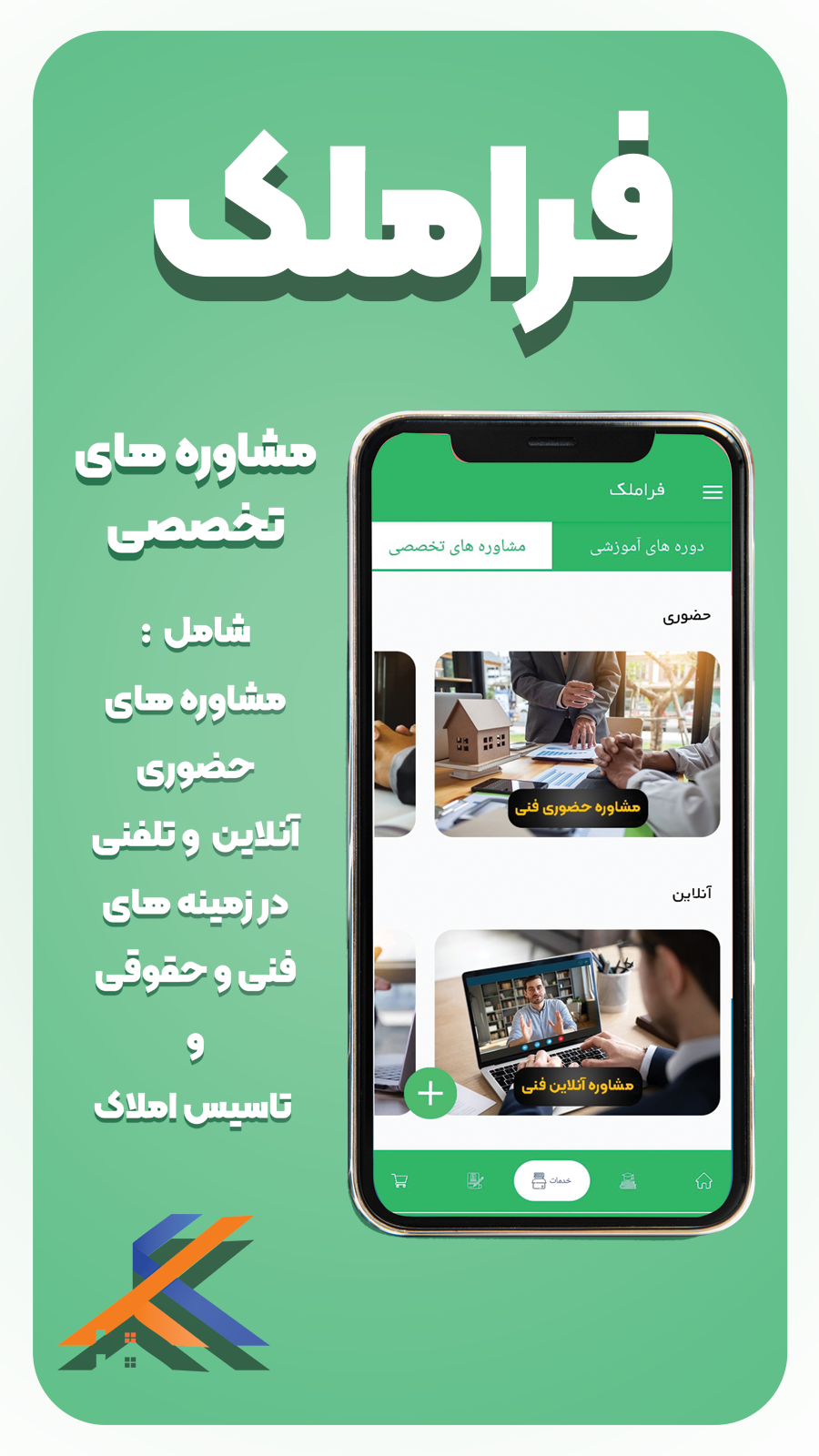 اسکرین شات 5 برنامه فراملک | آموزش املاک