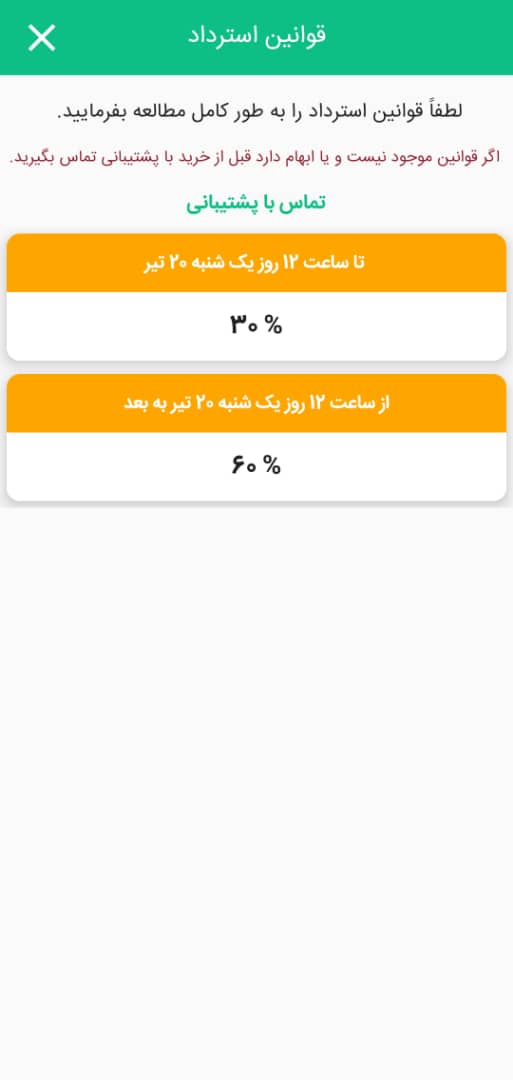 اسکرین شات 4 برنامه تعطیلات - خرید بلیط هواپیما در 3 دقیقه