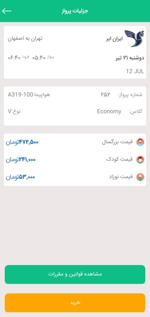 اسکرین شات 2 برنامه تعطیلات - خرید بلیط هواپیما در 3 دقیقه