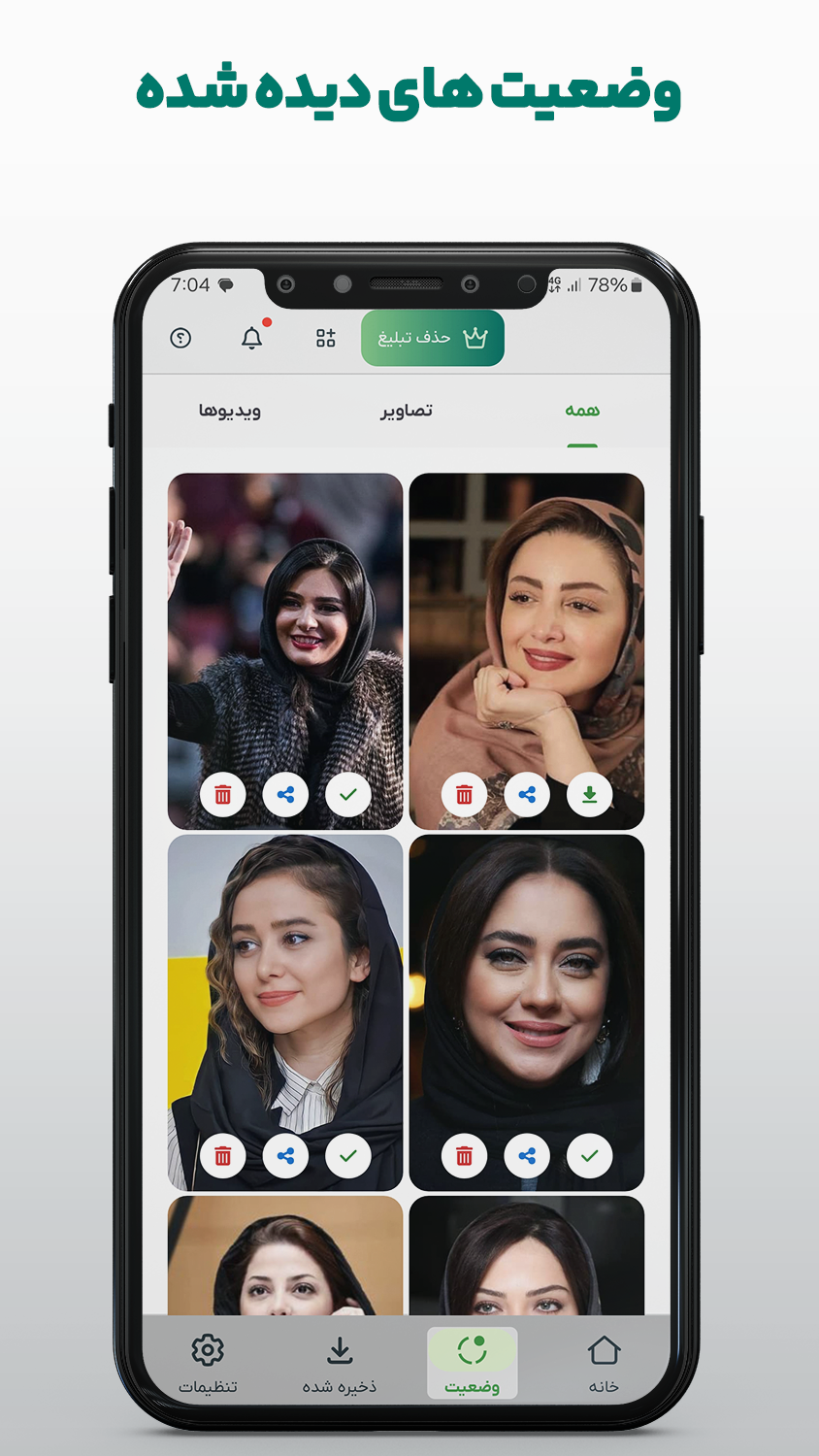 اسکرین شات 3 برنامه ‏‏‏‏‏‏‏‏دانلود وضعیت واتساپ