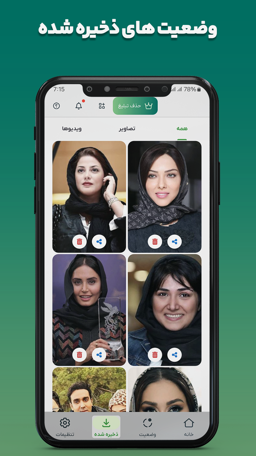 اسکرین شات 4 برنامه ‏‏‏‏‏‏‏‏دانلود وضعیت واتساپ