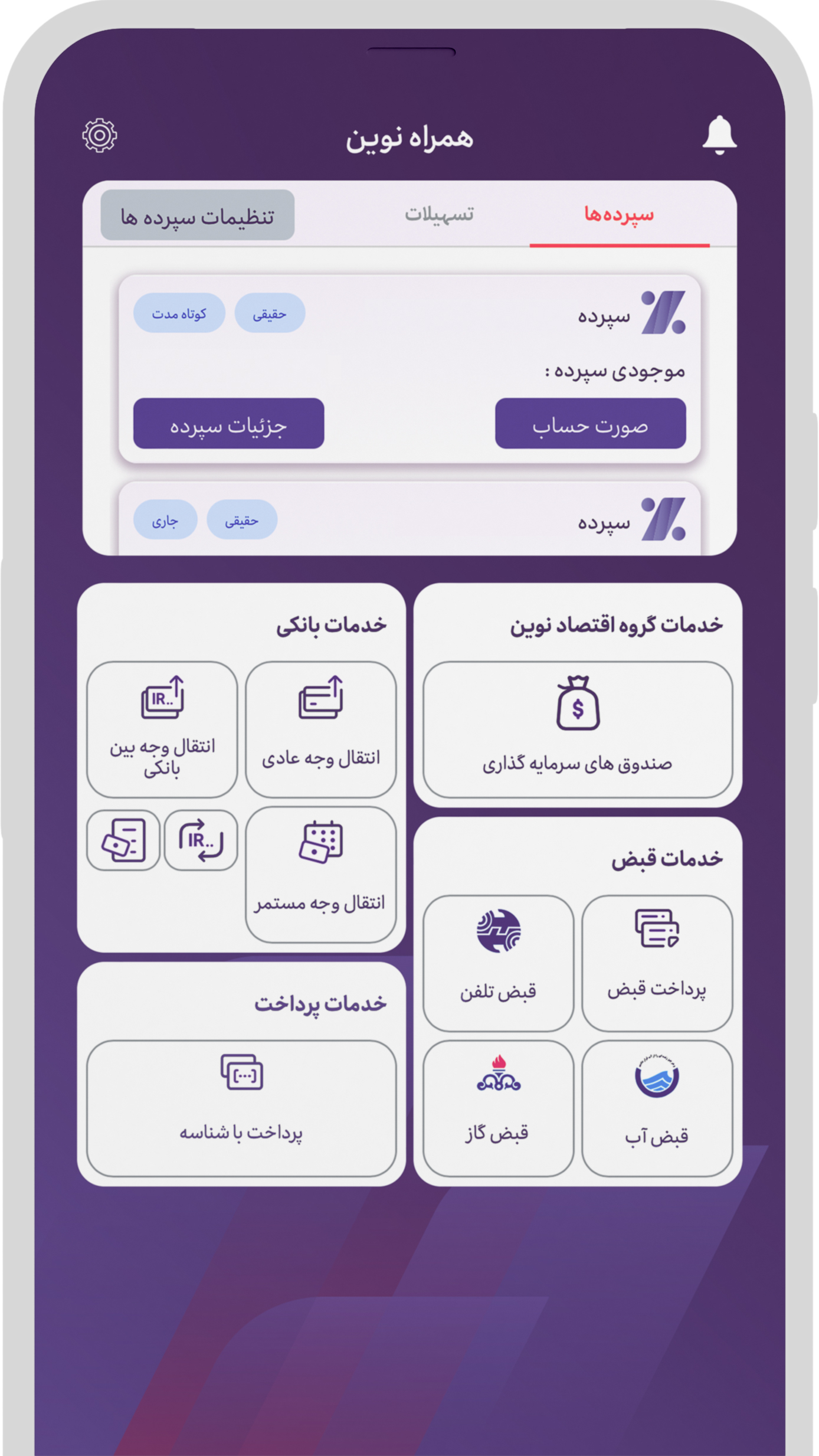 اسکرین شات 4 برنامه همراه نوین