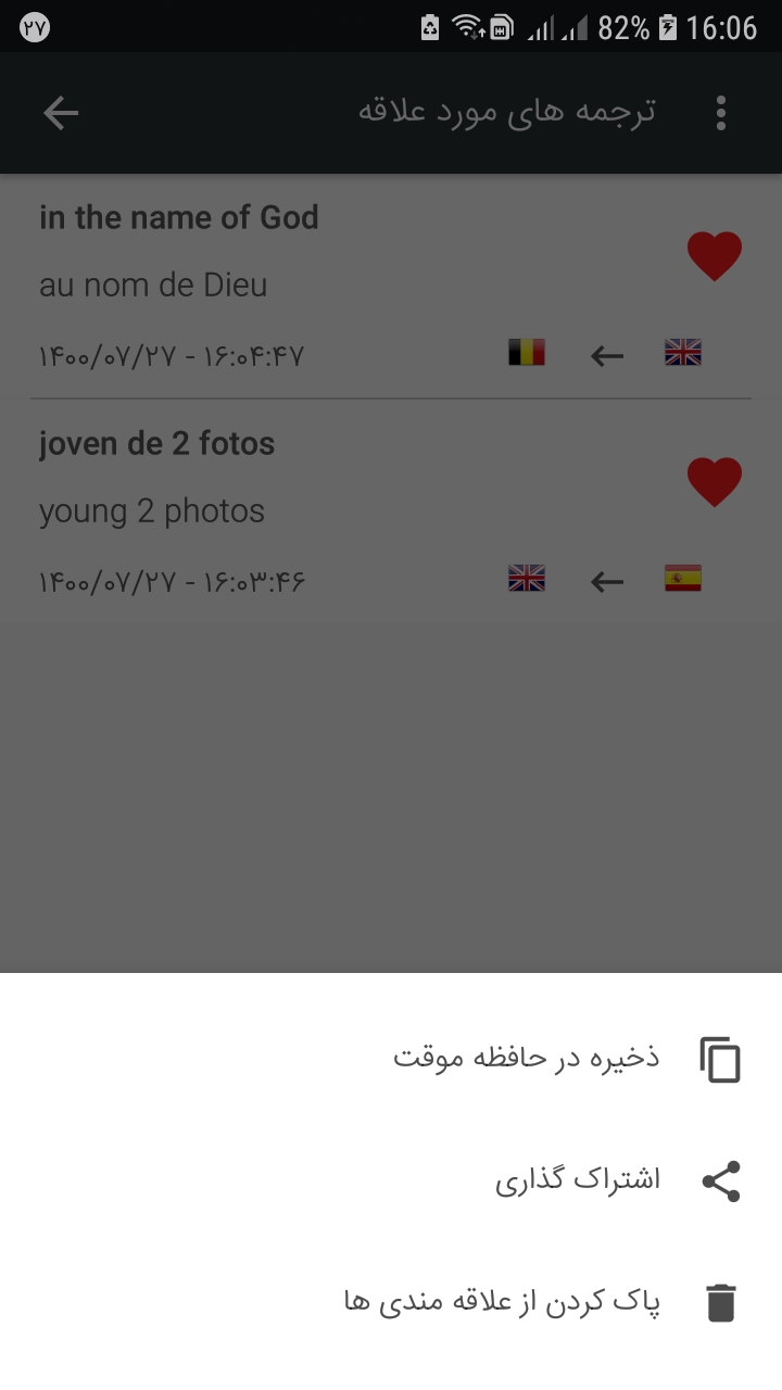 اسکرین شات 7 برنامه مترجم متن پیشرفته